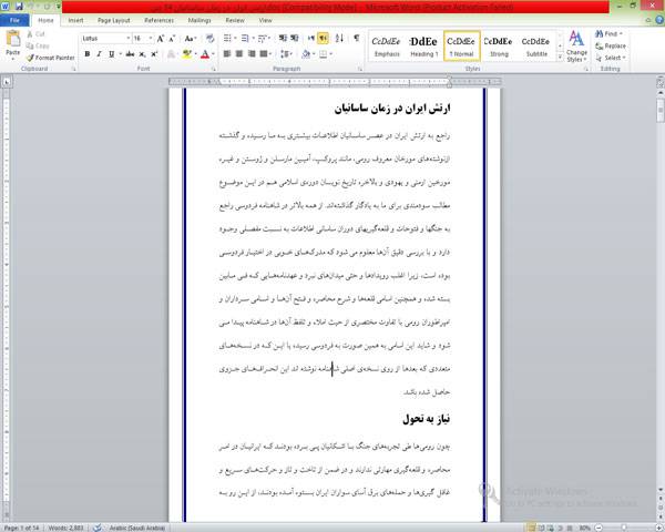 تحقیق در مورد ارتش ايران در زمان ساسانيان 1579786909 8524 - تحقیق در مورد ارتش ايران در زمان ساسانيان