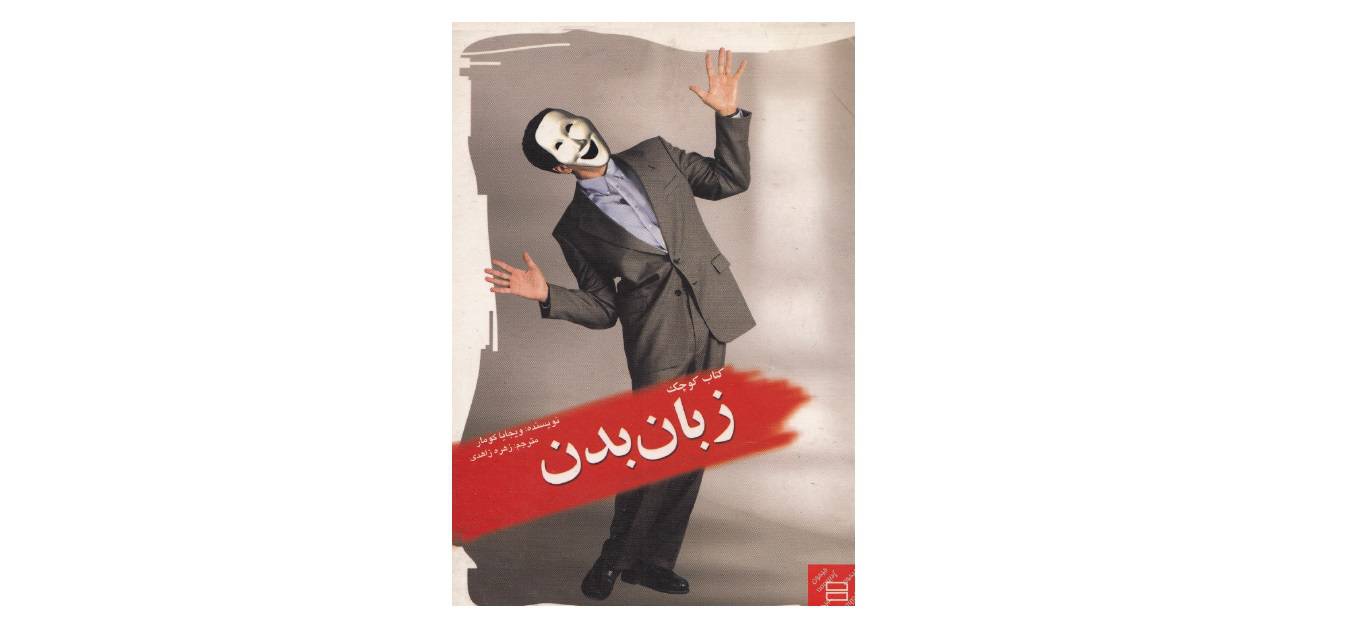 1580039535 4212 - زبان بدن