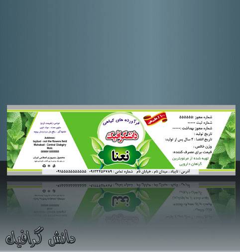 1580054587 2413 - طرح جدید و لایه باز عرق نعنا