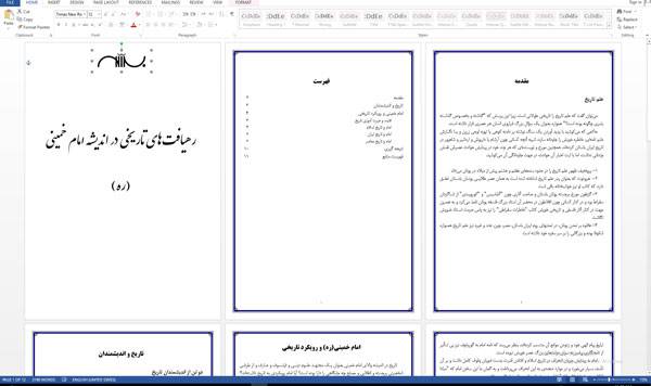 مقاله رهیافتهای تاریخی در اندیشه امام خمینی (ره) 1580111052 8524 - مقاله رهیافتهای تاریخی در اندیشه امام خمینی (ره)