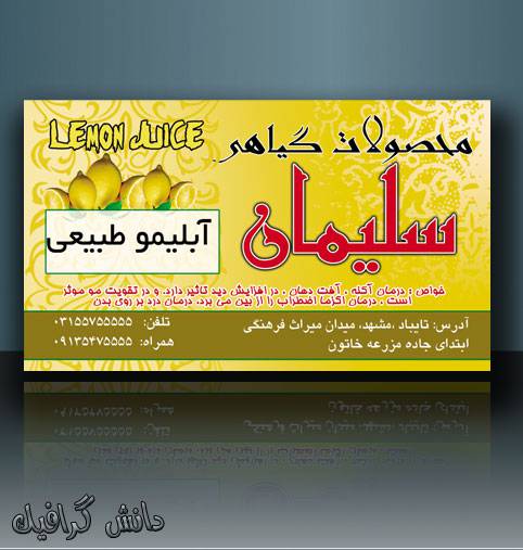 1580294333 2413 - طرح لایه باز  برچسب آبلیمو طبیعی  (9*5.22 سانتی متر )