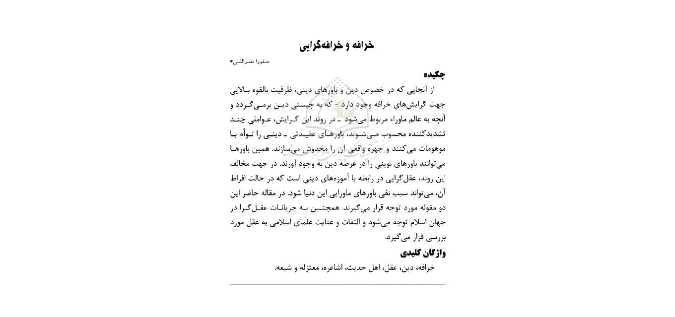 1580408027 4212 - خرافه و خرافه گرایی