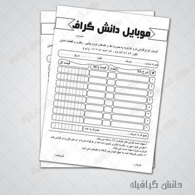 1580616995 2413 - طرح کورل فاکتور موبایل