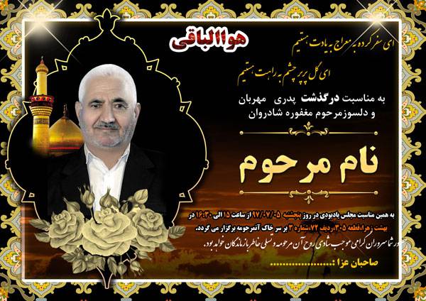 1580634661 2413 - طرح لایه باز و جدید ترحیم پدر