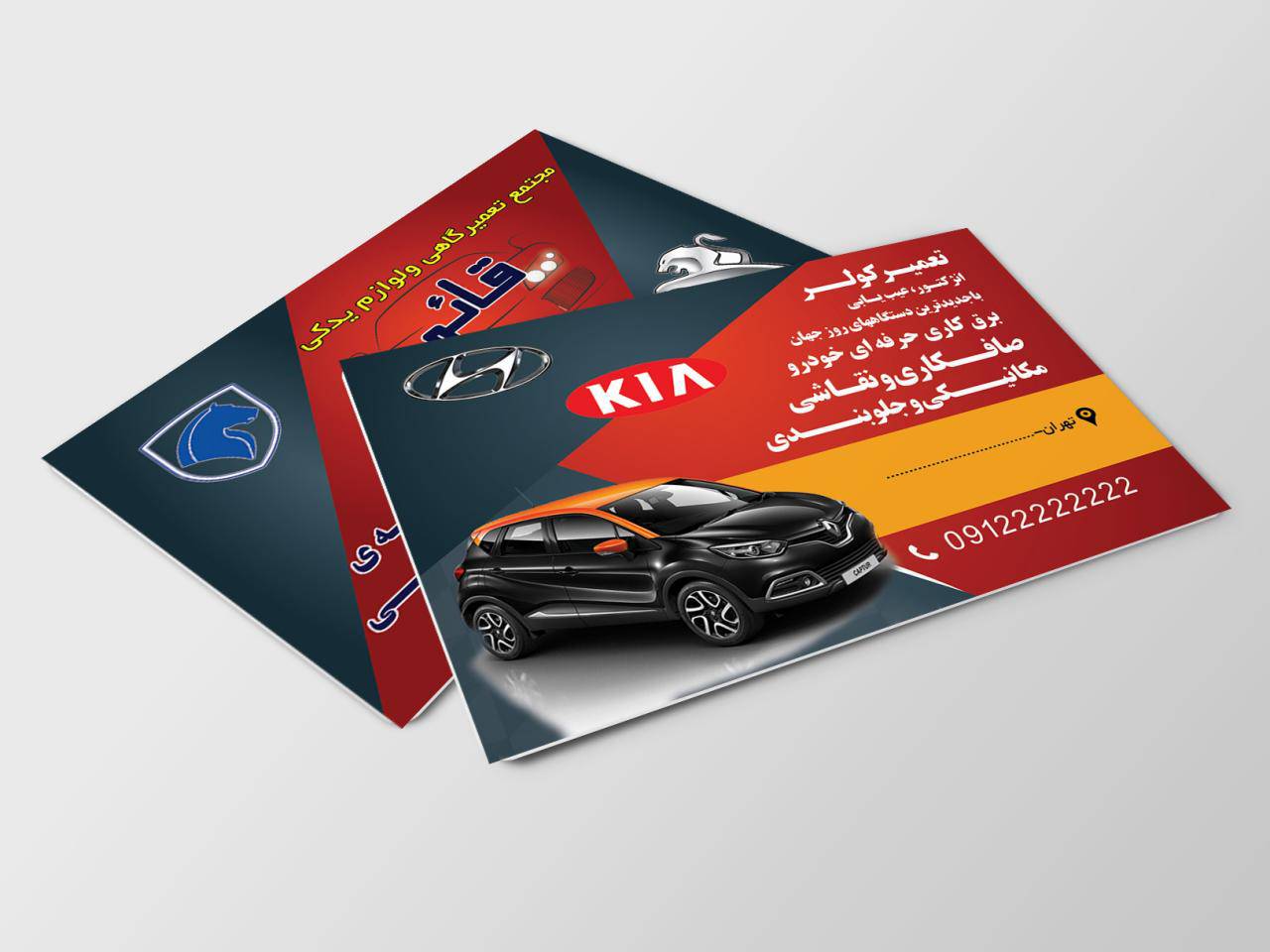 1581233891 7402 - دانلود کارت ویزیت لوازم یدکی