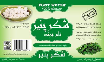 1581341996 2413 - طرح برچسب لایه باز شکر پنیر