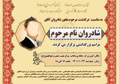 1581406308 2413 - طرح لایه باز ترحیم پدر طراحی با فتوشاپ