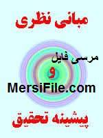 پیشینه و مبانی نظری بلوغ و بلوغ عاطفی