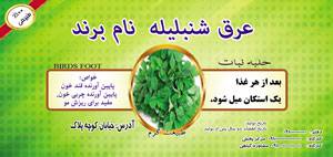 1581509781 7162 - طرح لایه بازلیبل عرق شنبلیله (14)