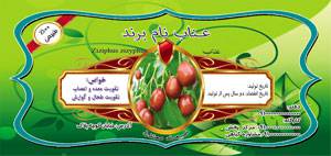 1581511088 7162 - طرح لایه بازلیبل عناب(17)