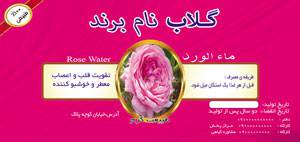 1581511735 7162 - طرح لایه بازلیبل گلاب (20)