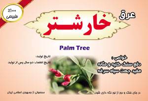1581572913 7162 - طرح لایه بازلیبل خارشتر(66)