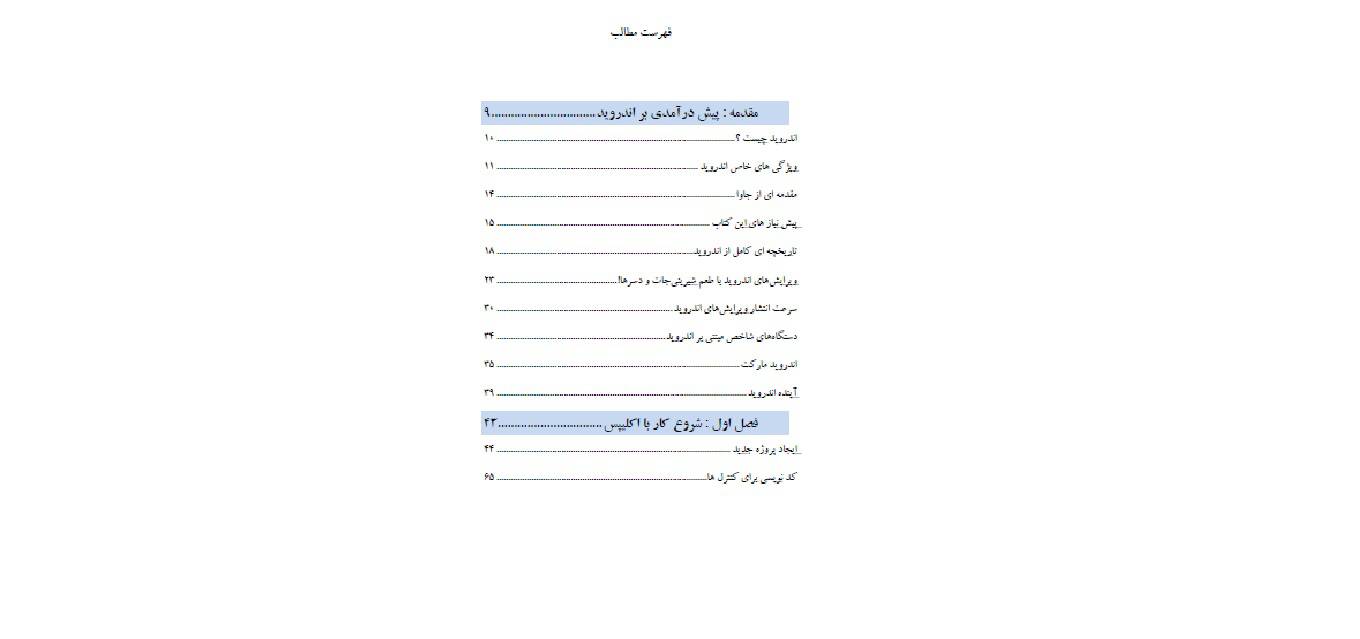 1581589716 4212 - آموزش برنامه نویسی اندروید