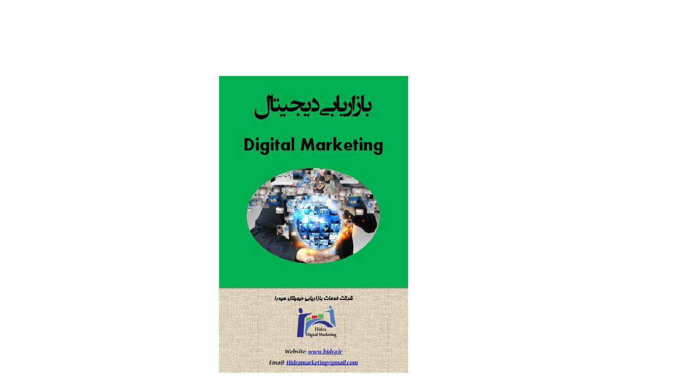 1581591804 4212 - بازاریابی دیجیتال