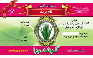 1581603224 7162 - طرح لایه بازلیبل آلوئه ورا (90)