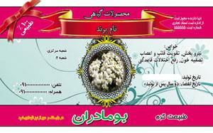 1581604854 7162 - طرح لایه بازلیبل بومادران(97)