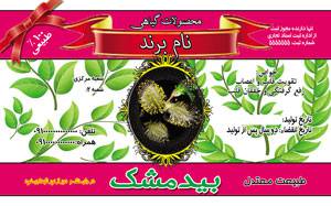 1581707378 7162 - طرح لایه بازلیبل  بیدمشک(99)