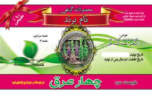 1581707668 7162 - طرح لایه بازلیبل چهارعرق(101)