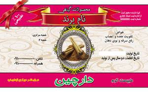 1581708213 7162 - طرح لایه بازلیبل دارچین (104)