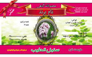 1581709344 7162 - طرح لایه باز لیبل سنبل الطیب (109)