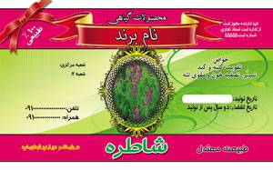 1581709481 7162 - طرح لایه باز لیبل شاطره(110)