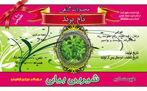 1581709979 7162 - طرح لایه باز لیبل شیرین بیان(113)