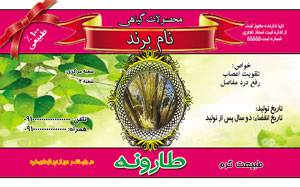 1581710136 7162 - طرح لایه باز لیبل طارونه (114)