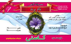 1581710419 7162 - طرح لایه باز لیبل کاسنی(108)