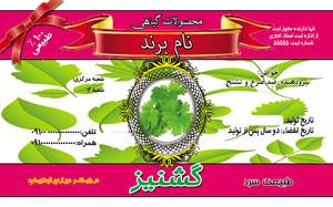 1581746455 7162 - طرح لایه بازلیبل گشنیز(119)