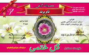 1581746621 7162 - طرح لایه بازلیبل گل ختمی(120)