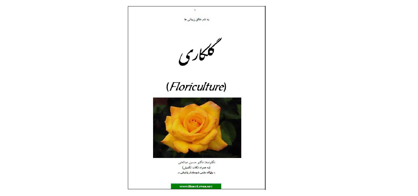 1581853656 4212 - جزوه گل کاری