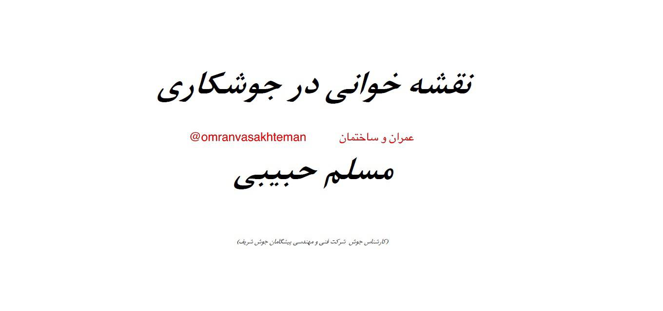1581854548 4212 - نقش خوانی در جوشکاری