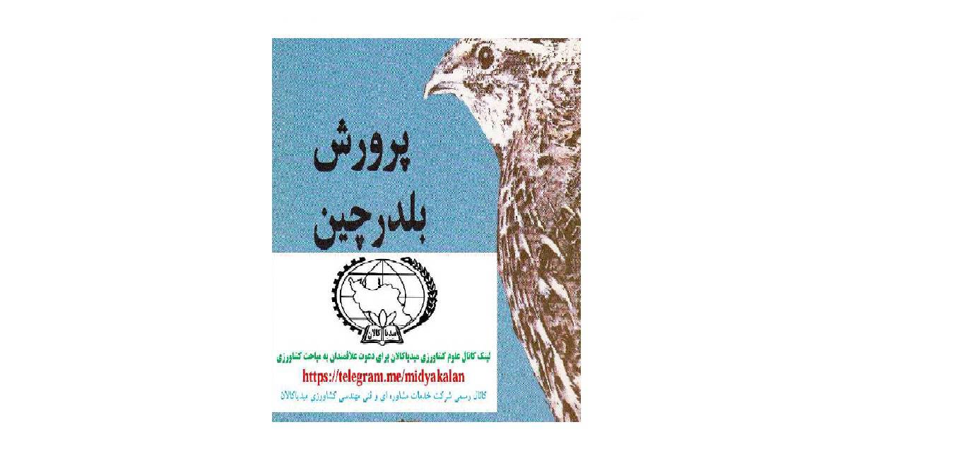 1581943315 4212 - پرورش بلدرچین
