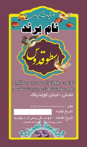 1582039666 7162 - طرح لایه بازلیبل استقدوس(137)