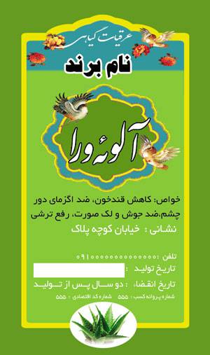 1582039787 7162 - طرح لایه بازلیبل آلوئه ورا(138)