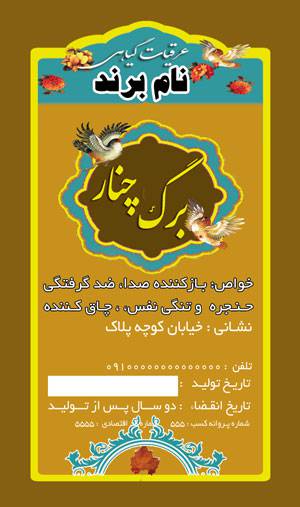 1582039972 7162 - طرح لایه بازلیبل برگ چنار( 139)