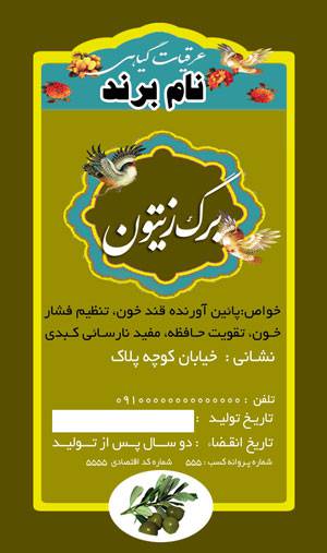 1582040084 7162 - طرح لایه بازلیبل برگ زیتون(140)