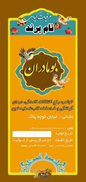 1582040205 7162 - طرح لایه بازلیبل بومادران(141)