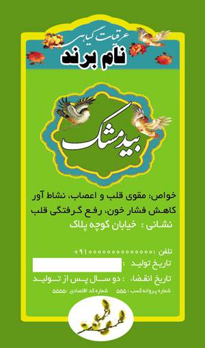 1582040301 7162 - طرح لایه بازلیبل بیدمشک(142)