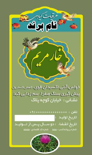 1582040493 7162 - طرح لایه بازلیبل خارمریم(143)