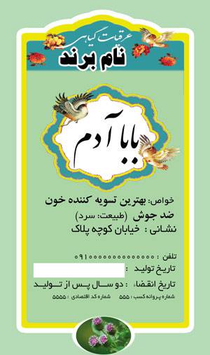 1582040645 7162 - طرح لایه بازلیبل باباآدم(144)