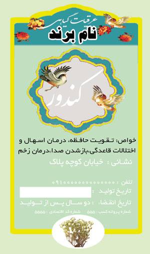1582042143 7162 - طرح لایه بازلیبل کندر(151)