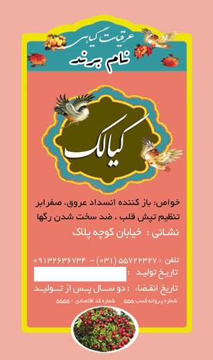1582042498 7162 - طرح لایه بازلیبل کیالک(152)