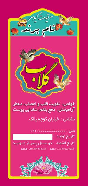 1582042624 7162 - طرح لایه بازلیبل گلاب(153)