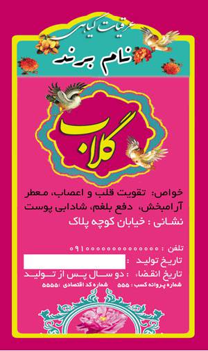 1582042740 7162 - طرح لایه بازلیبل گلاب(154)