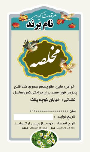 1582042836 7162 - طرح لایه بازلیبل مخلصه(155)