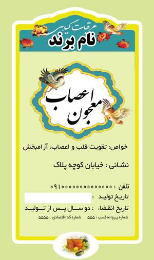 1582044979 7162 - طرح لایه بازلیبل معجون اعصاب(157)