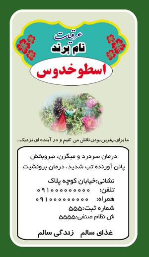 1582045804 7162 - طرح لایه بازلیبل استقدوس(162)