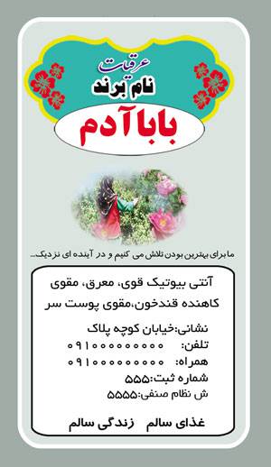 1582046085 7162 - طرح لایه بازلیبل باباآدم(163)