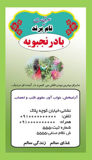 1582046242 7162 - طرح لایه بازلیبل بادرنجبویه(165)